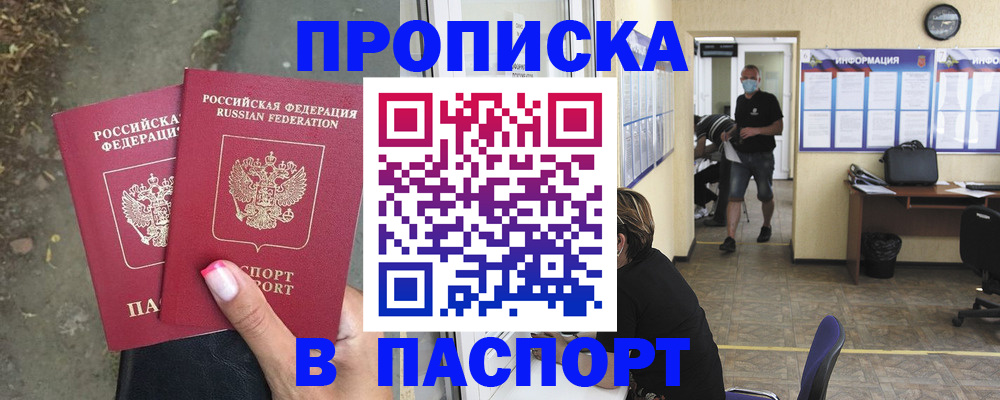 прописка от собственника в Балабаново