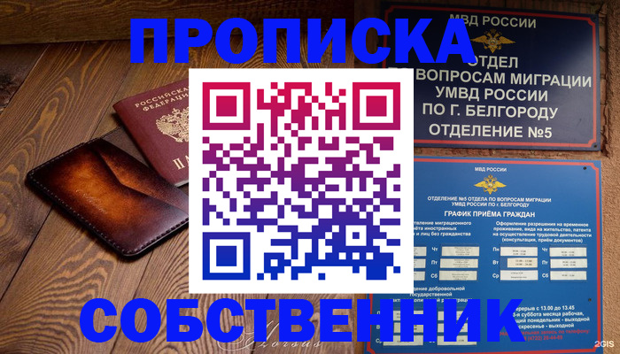 временная регистрация 2025 в Балабаново