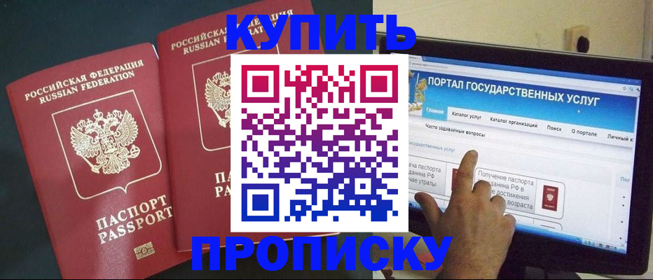 где прописаться в Балабаново
