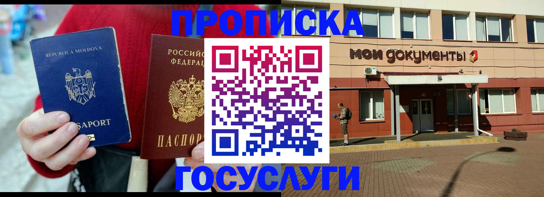 прописка в Балабаново